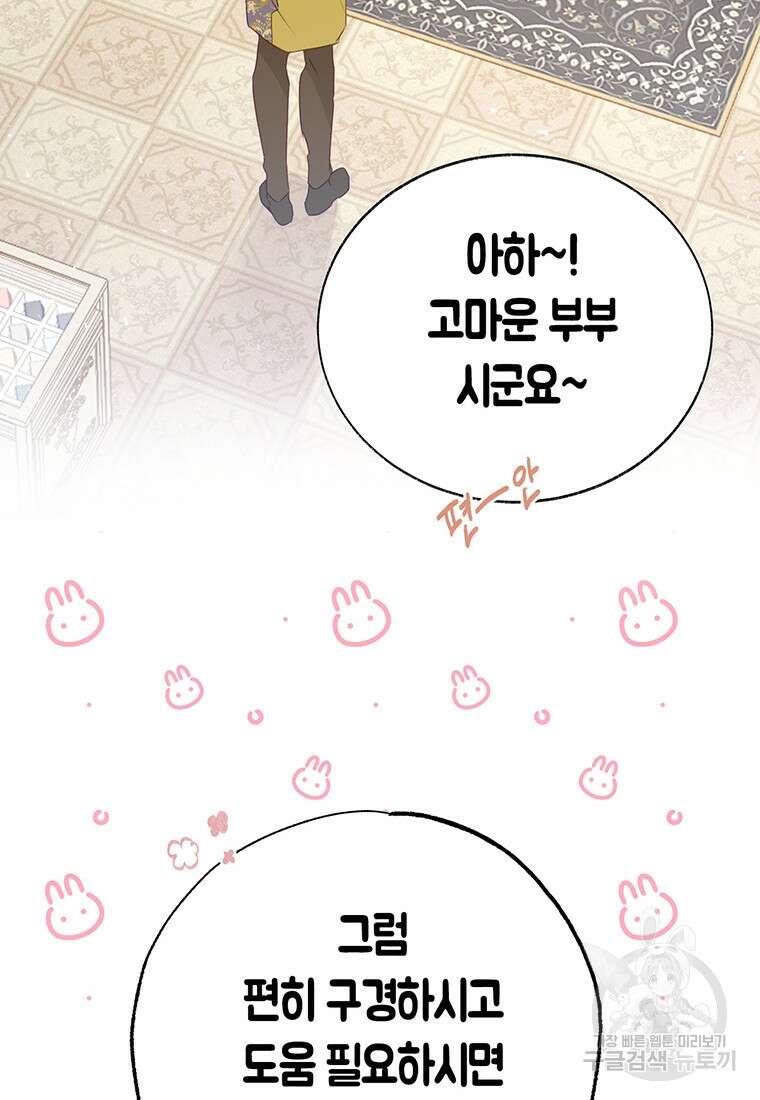 약탈 마드모아젤 51화 14