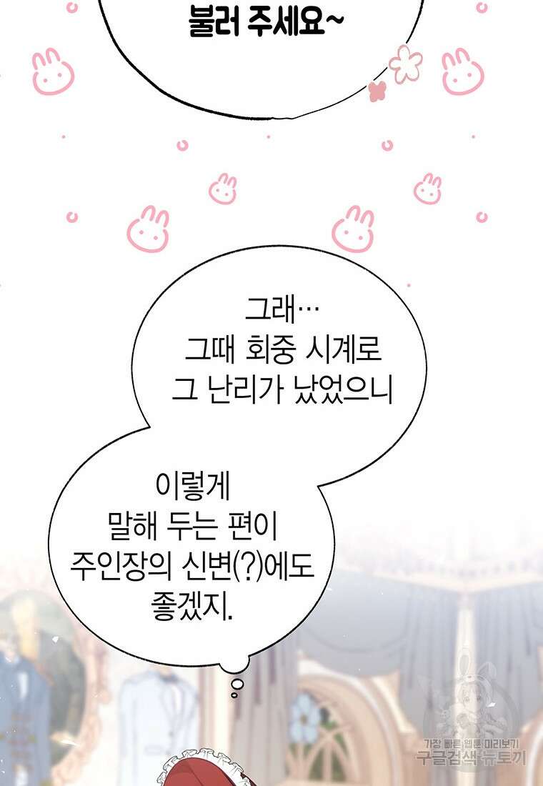약탈 마드모아젤 51화 15