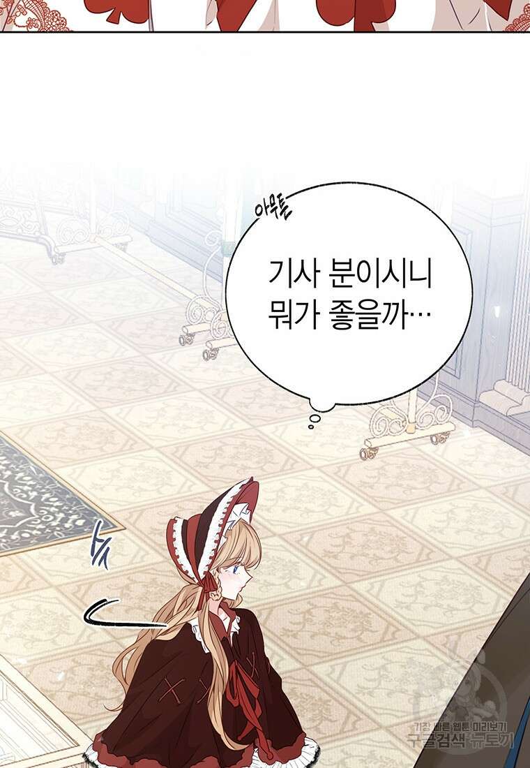 약탈 마드모아젤 51화 17