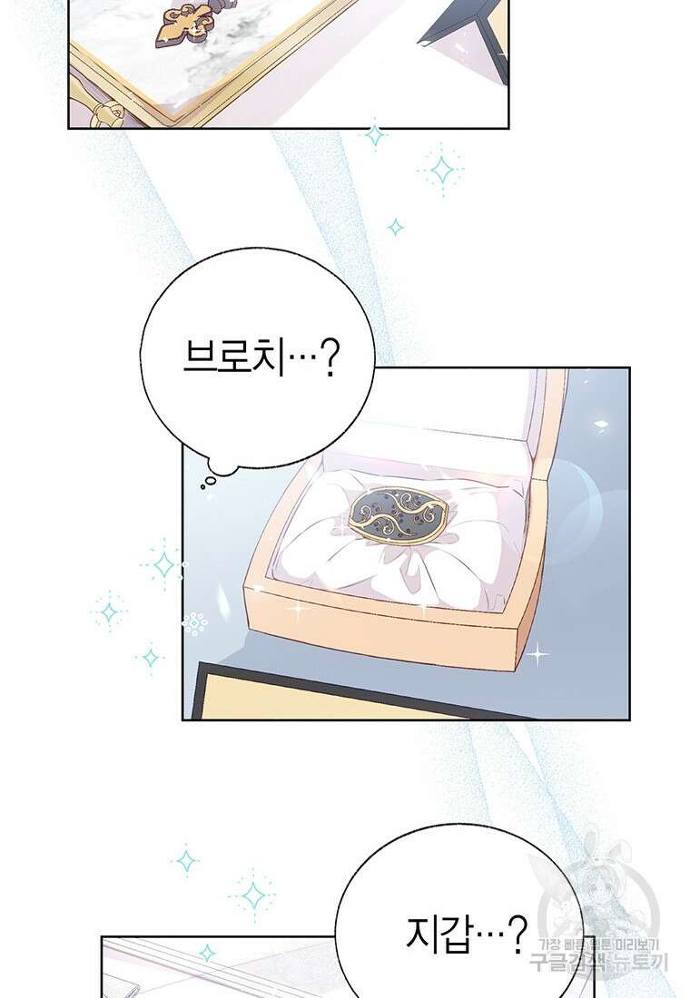 약탈 마드모아젤 51화 19