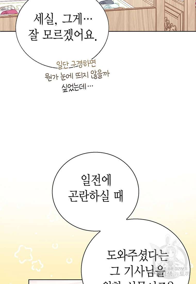 약탈 마드모아젤 51화 22