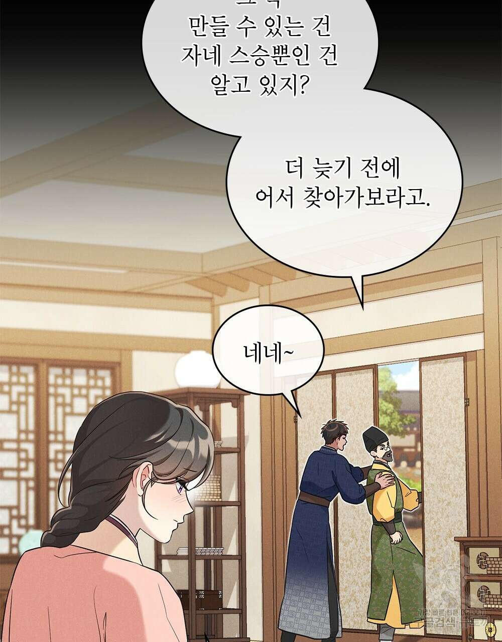 목린(木隣) 26화 67