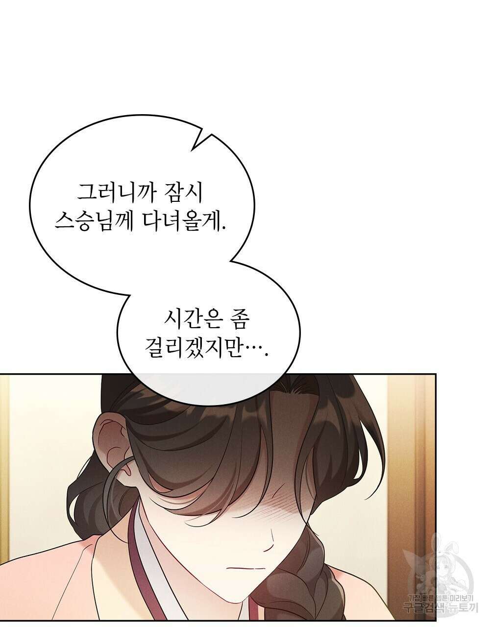 목린(木隣) 26화 76