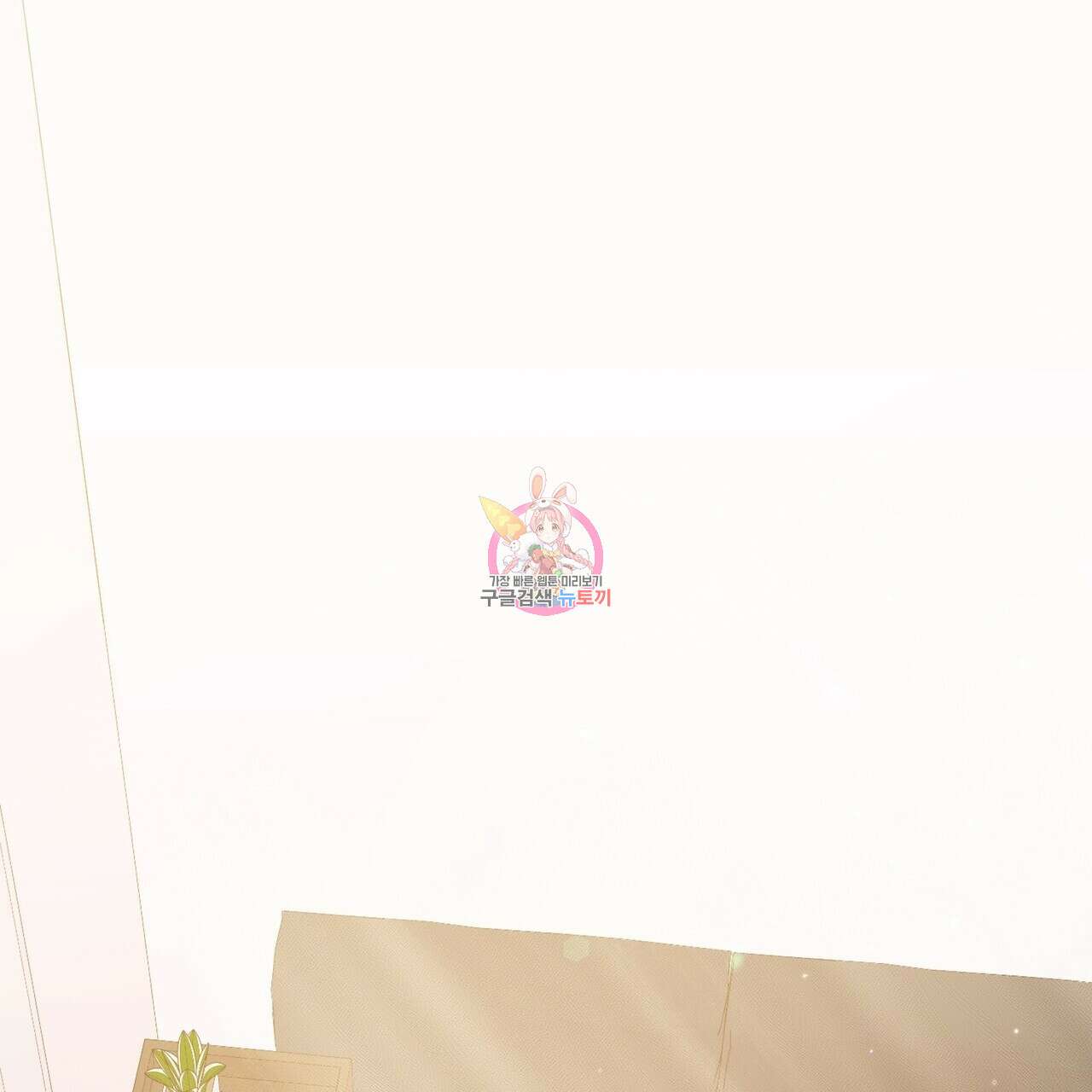 일기예보적 연애 44화 1