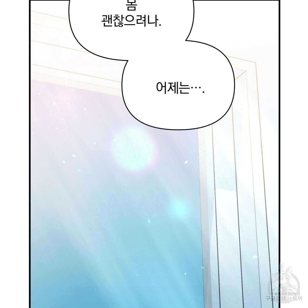 일기예보적 연애 44화 12