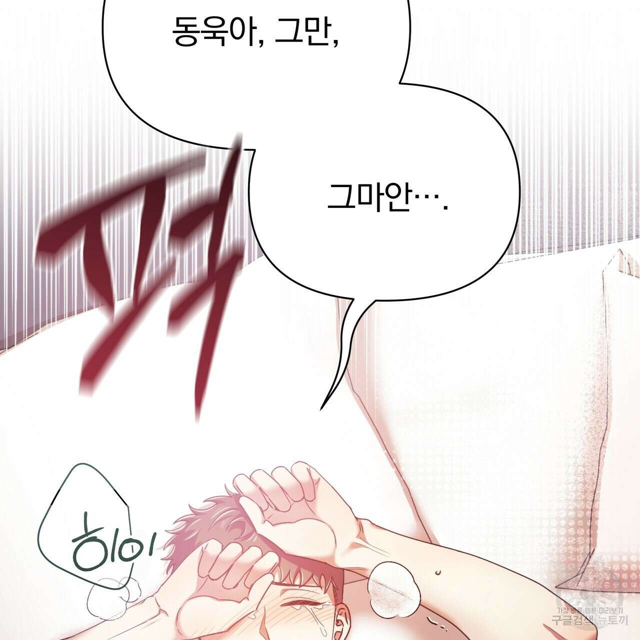 일기예보적 연애 44화 14