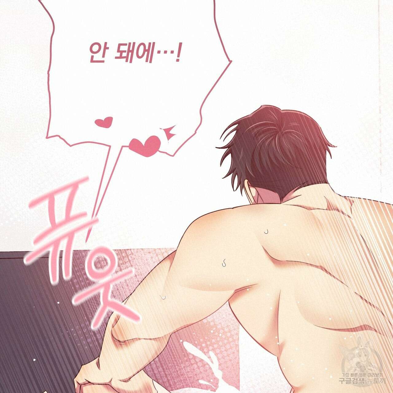일기예보적 연애 44화 19
