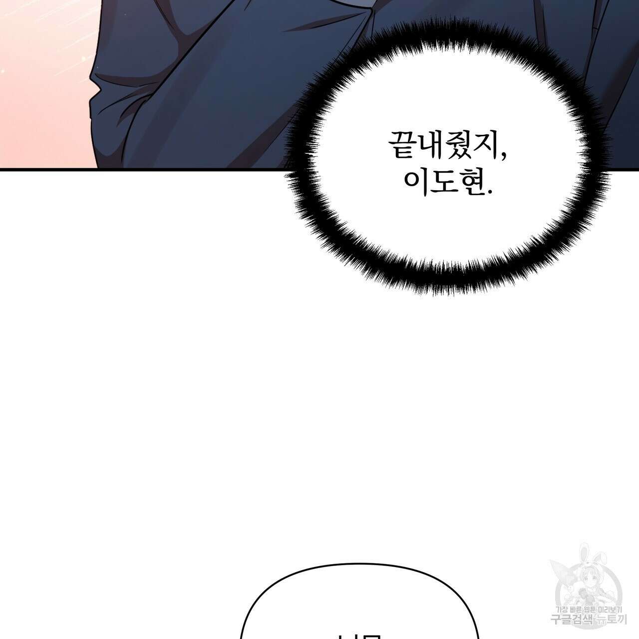 일기예보적 연애 44화 21