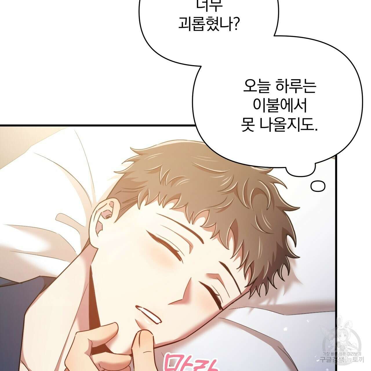 일기예보적 연애 44화 22