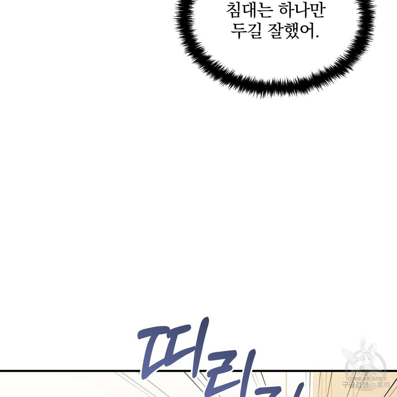 일기예보적 연애 44화 26