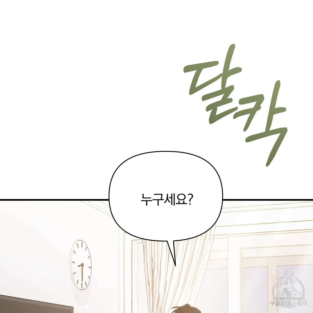 일기예보적 연애 44화 30