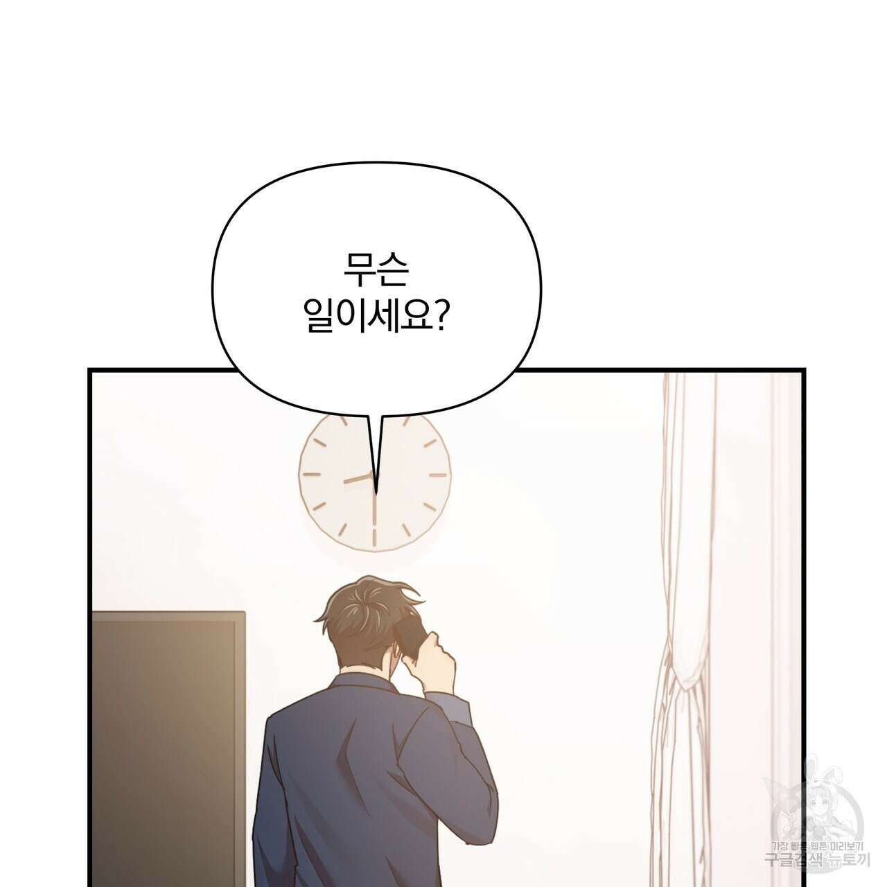 일기예보적 연애 44화 41