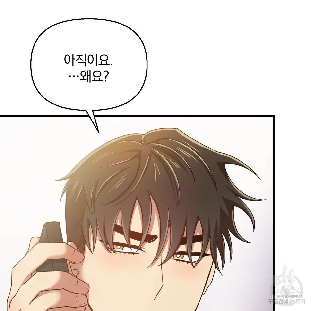 일기예보적 연애 44화 43