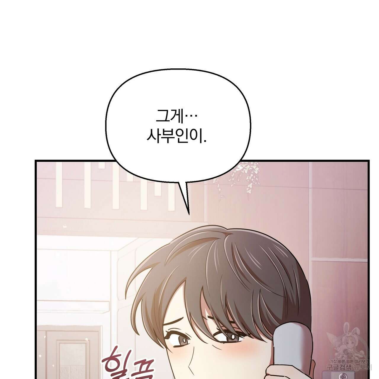 일기예보적 연애 44화 45