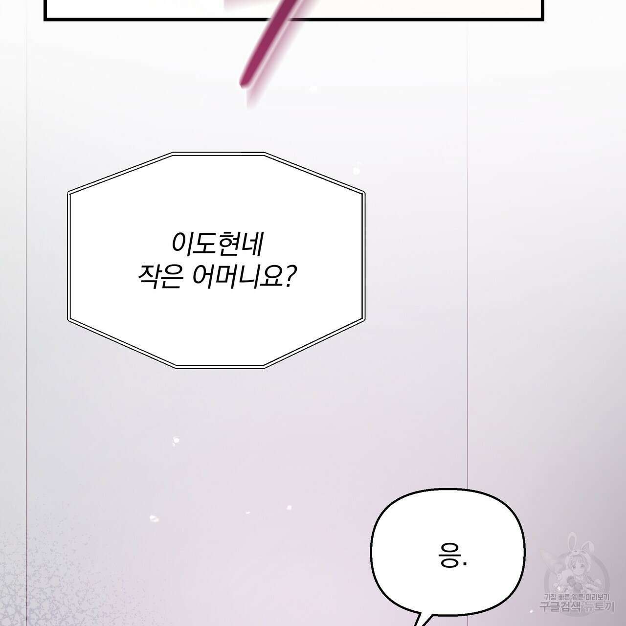 일기예보적 연애 44화 49