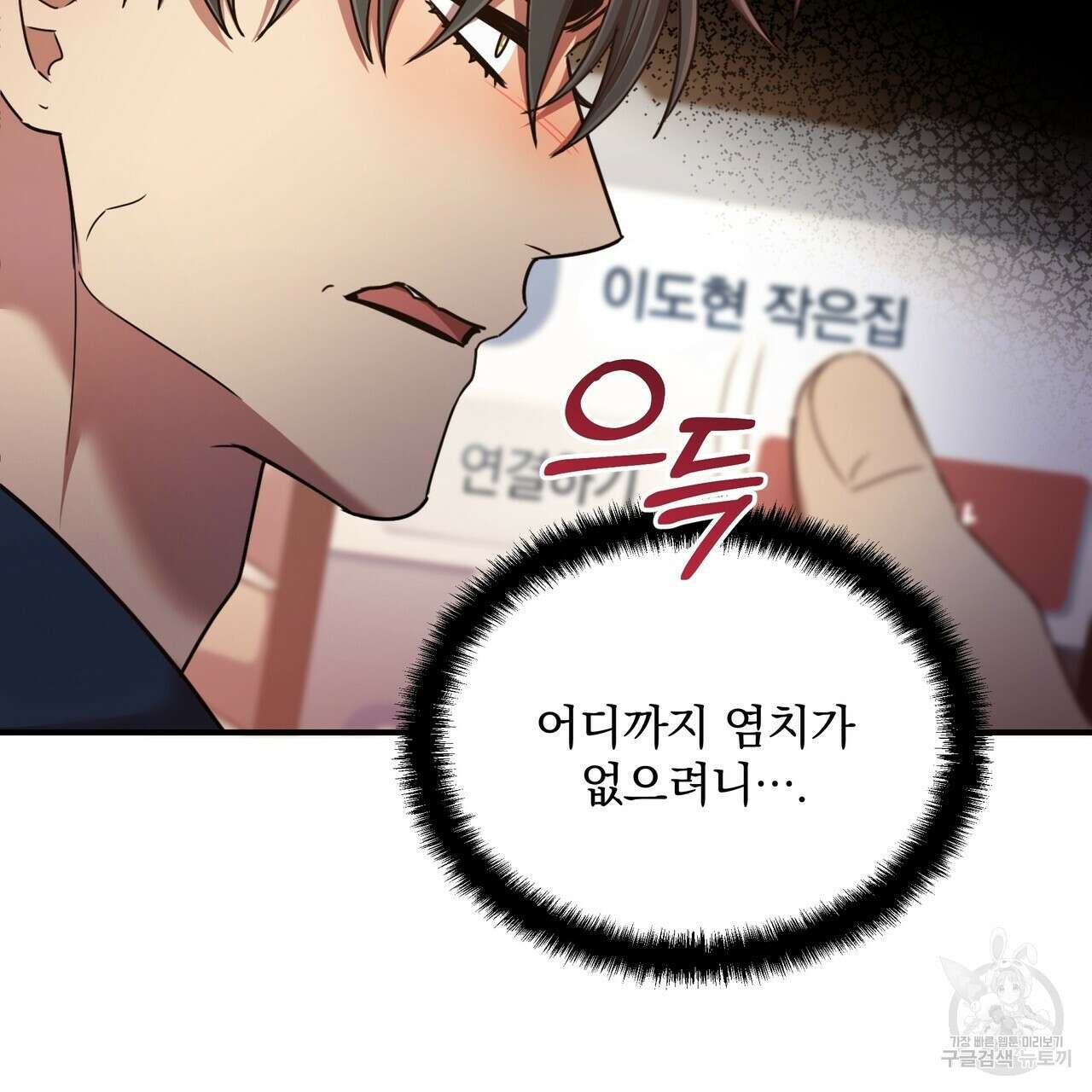 일기예보적 연애 44화 54