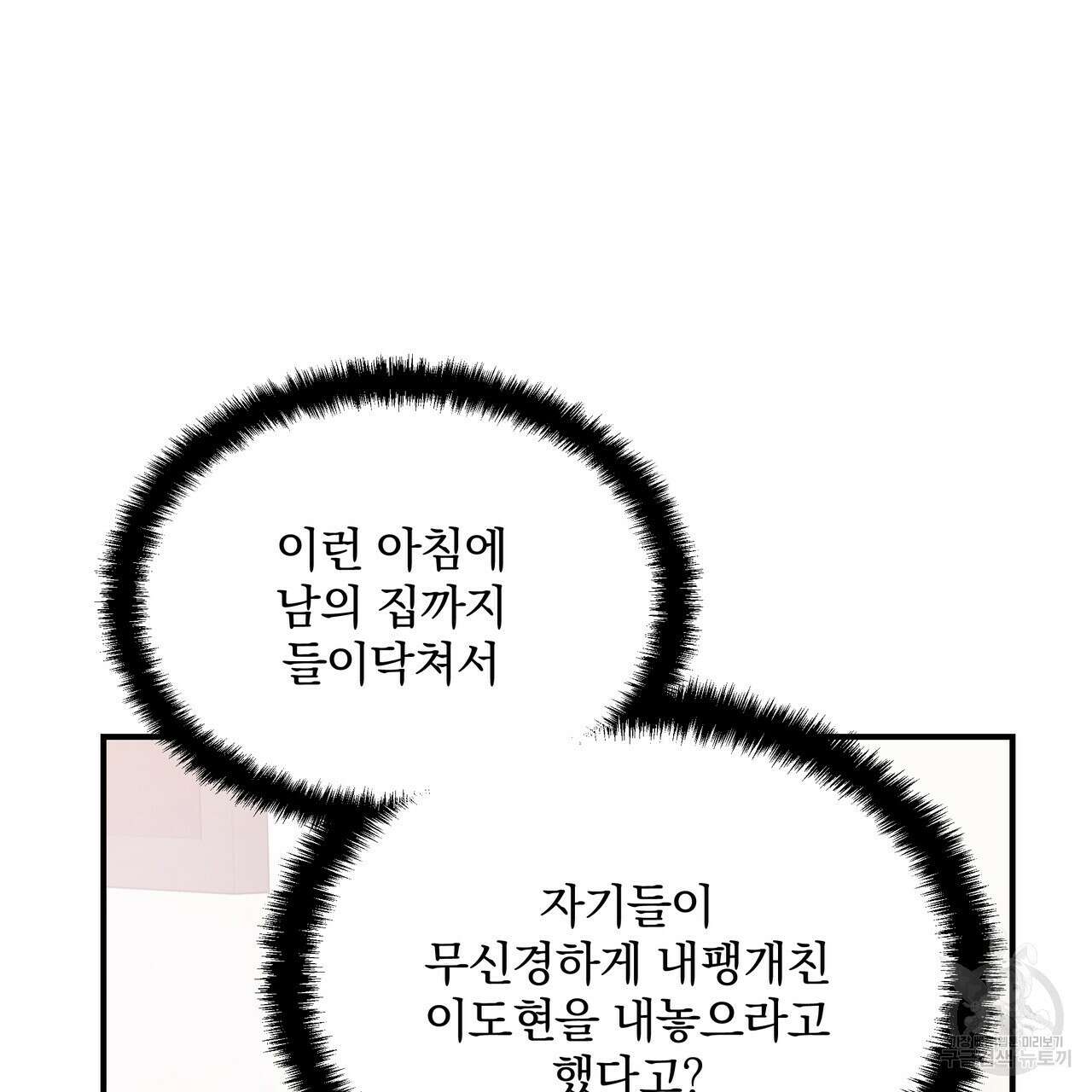 일기예보적 연애 44화 55
