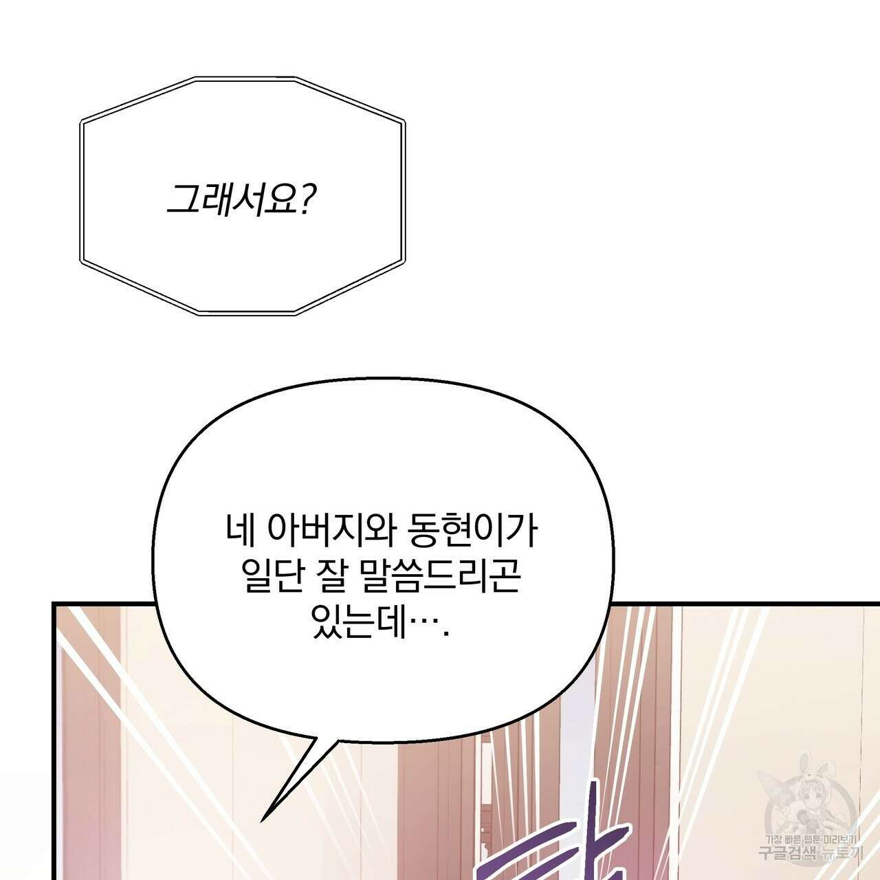 일기예보적 연애 44화 58