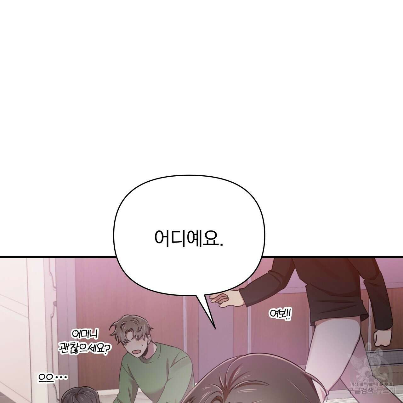 일기예보적 연애 44화 65
