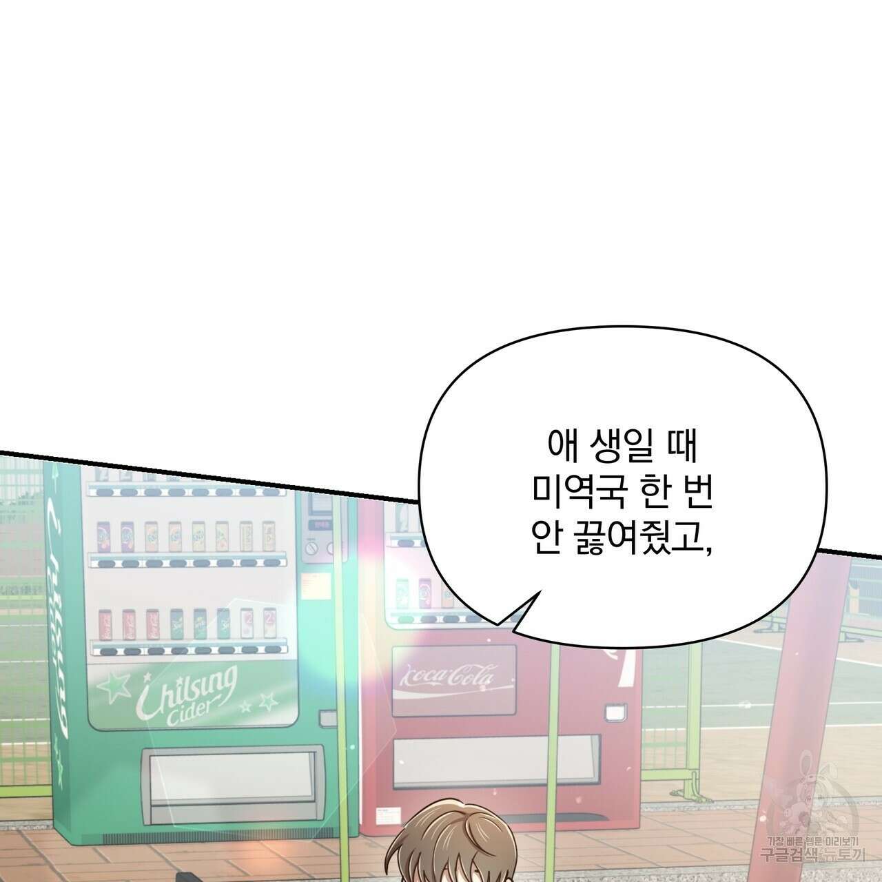 일기예보적 연애 44화 77