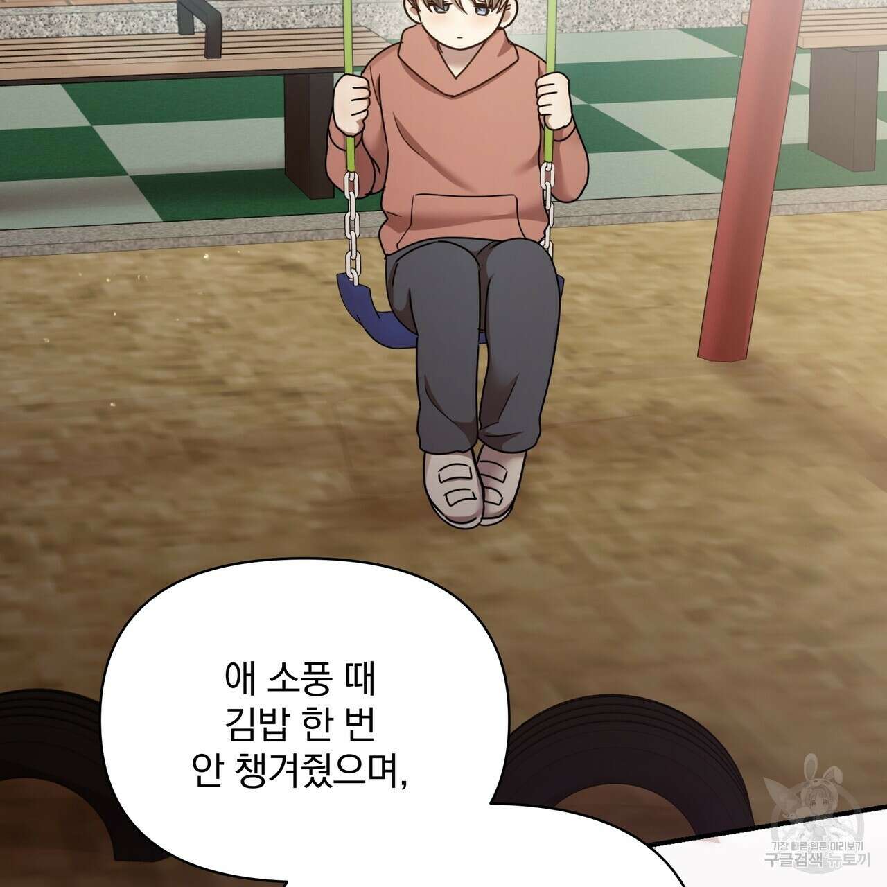 일기예보적 연애 44화 78