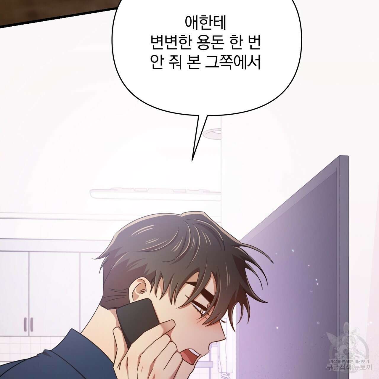 일기예보적 연애 44화 79