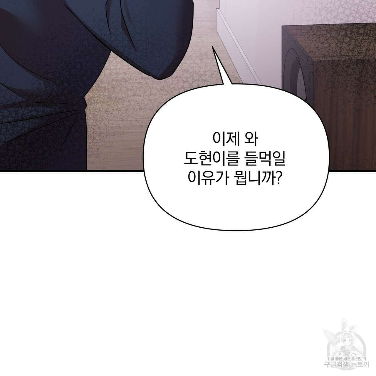 일기예보적 연애 44화 81