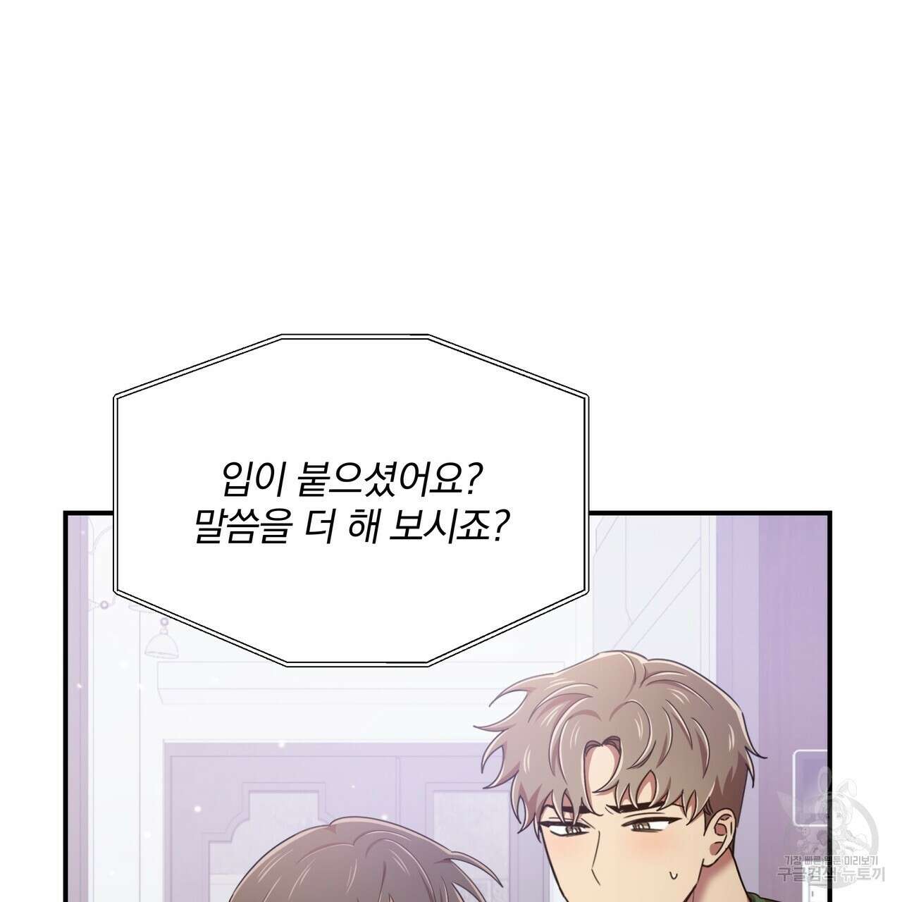 일기예보적 연애 44화 84
