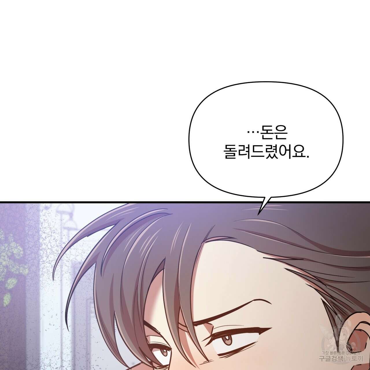 일기예보적 연애 44화 86