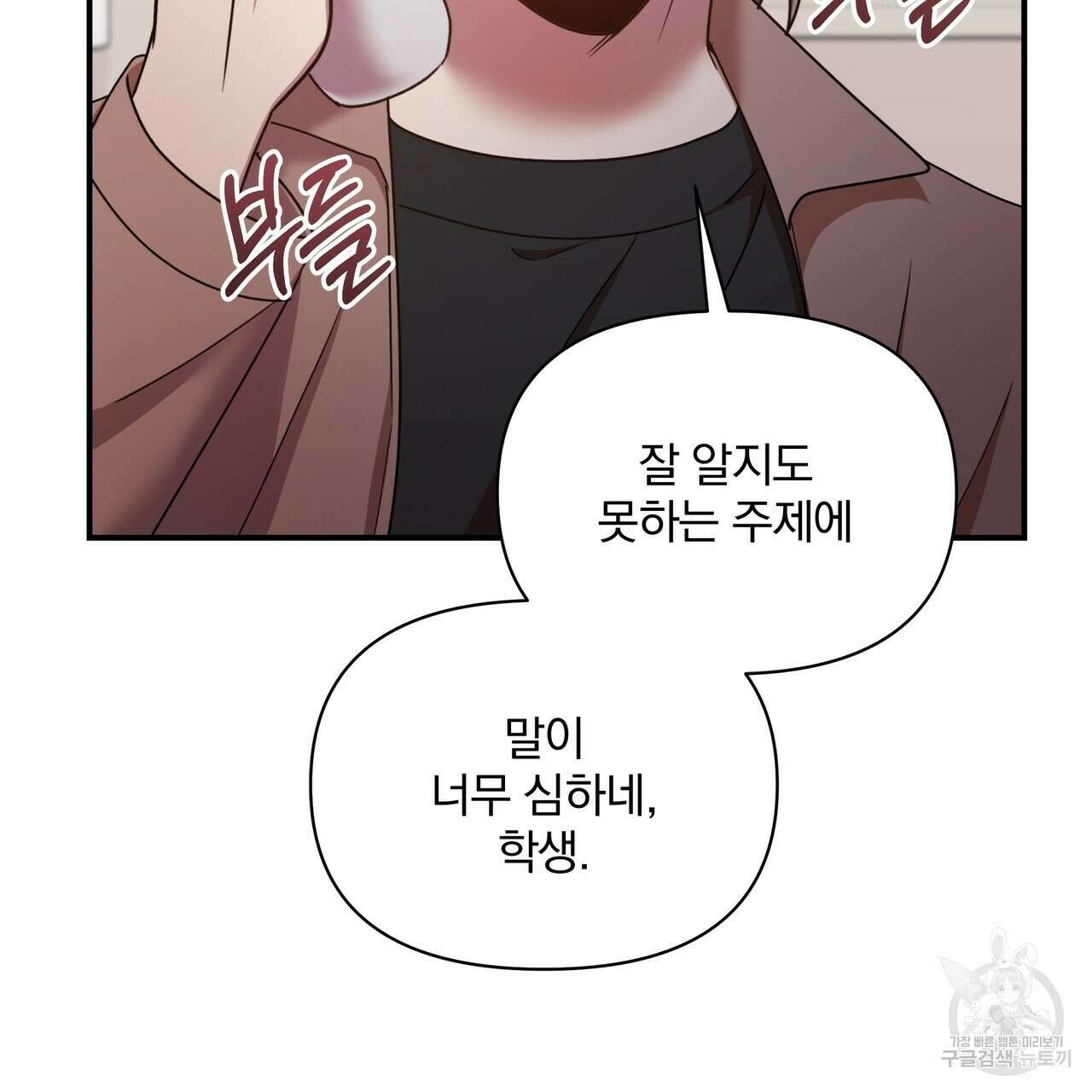 일기예보적 연애 44화 102