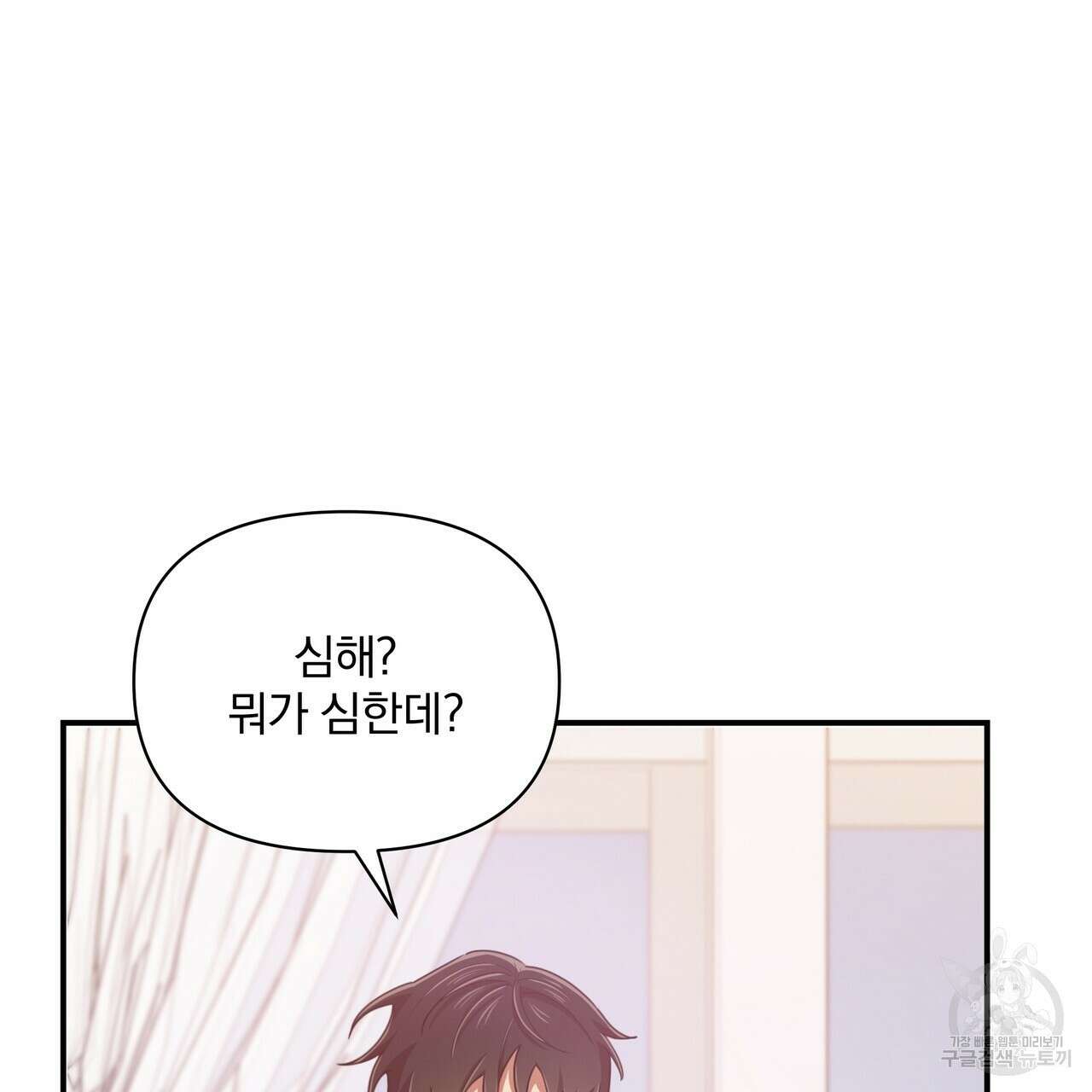 일기예보적 연애 44화 103