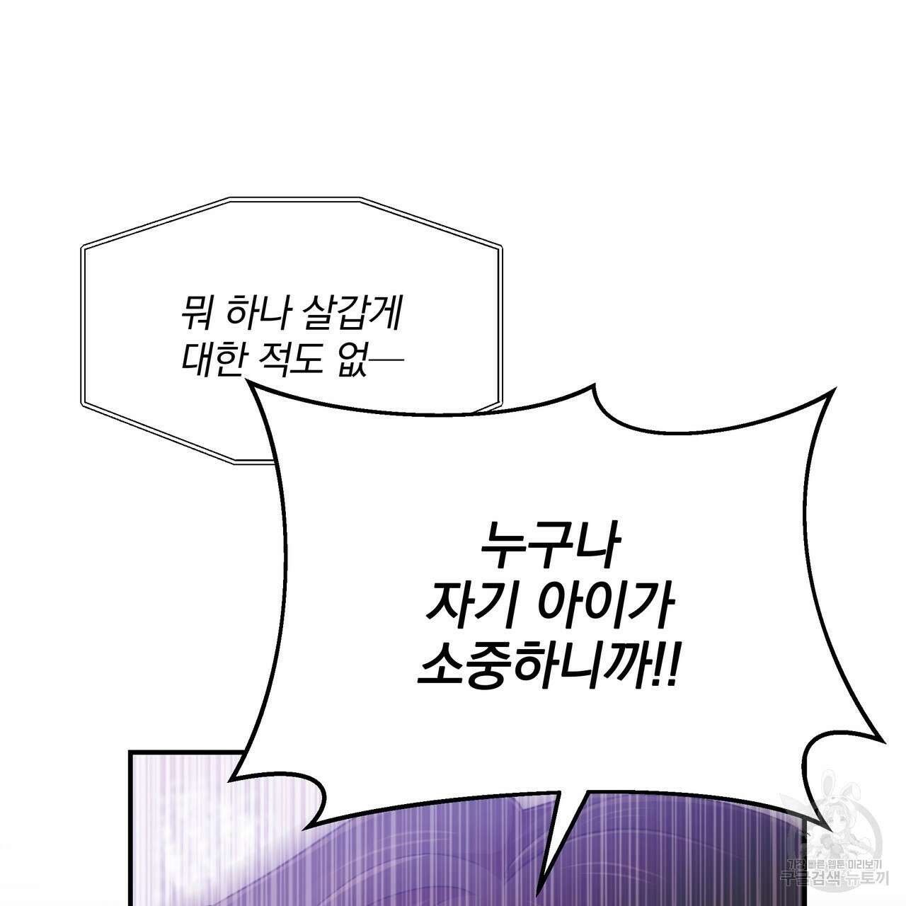 일기예보적 연애 44화 106