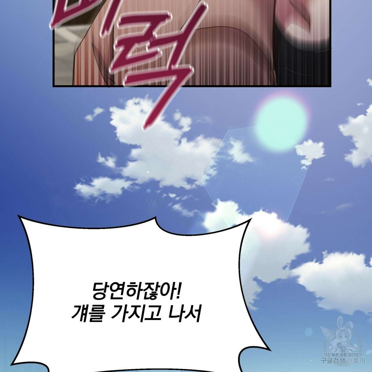 일기예보적 연애 44화 108