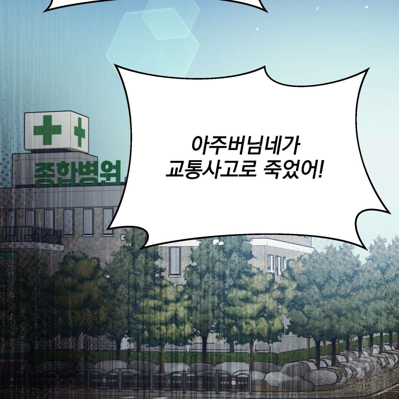 일기예보적 연애 44화 109
