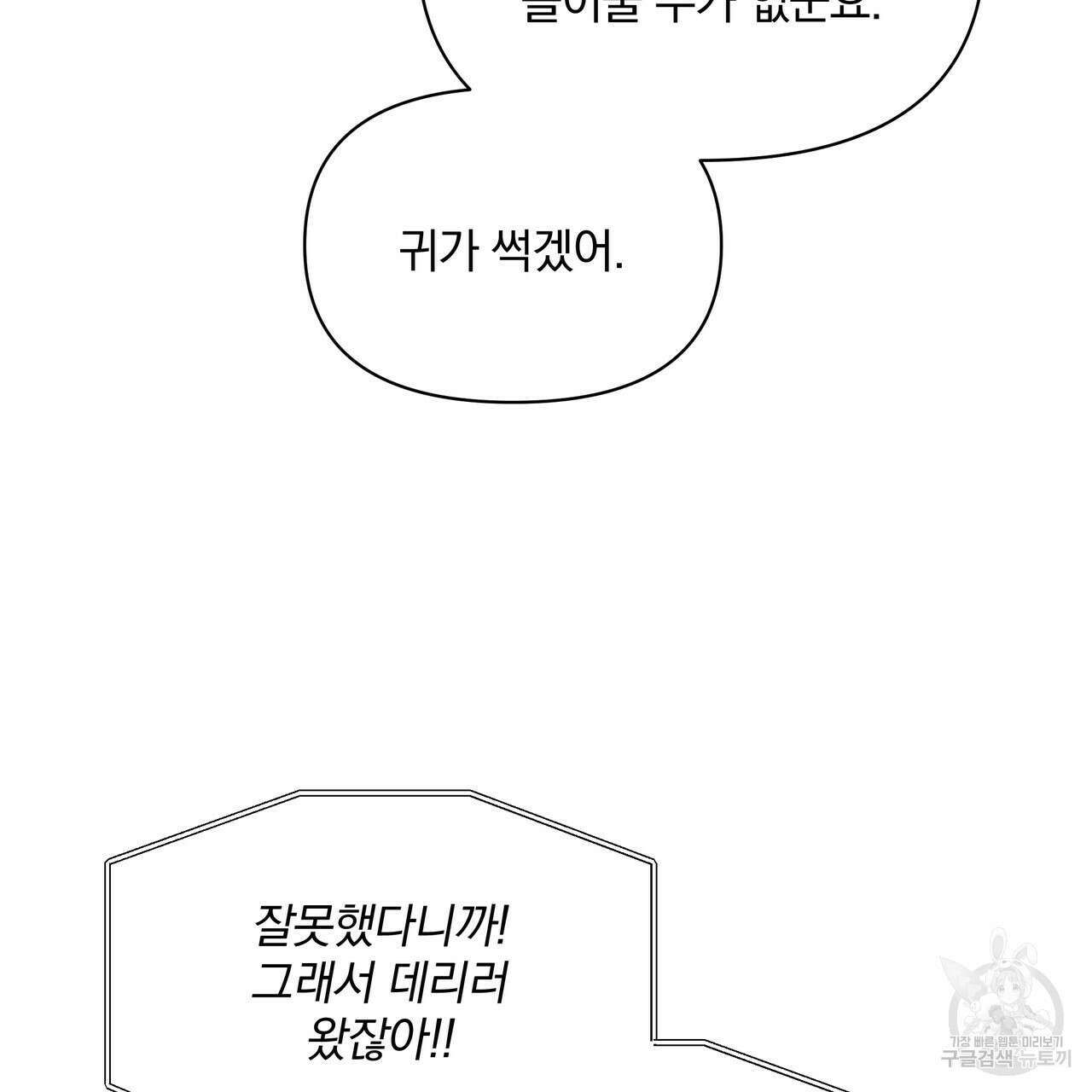 일기예보적 연애 44화 117
