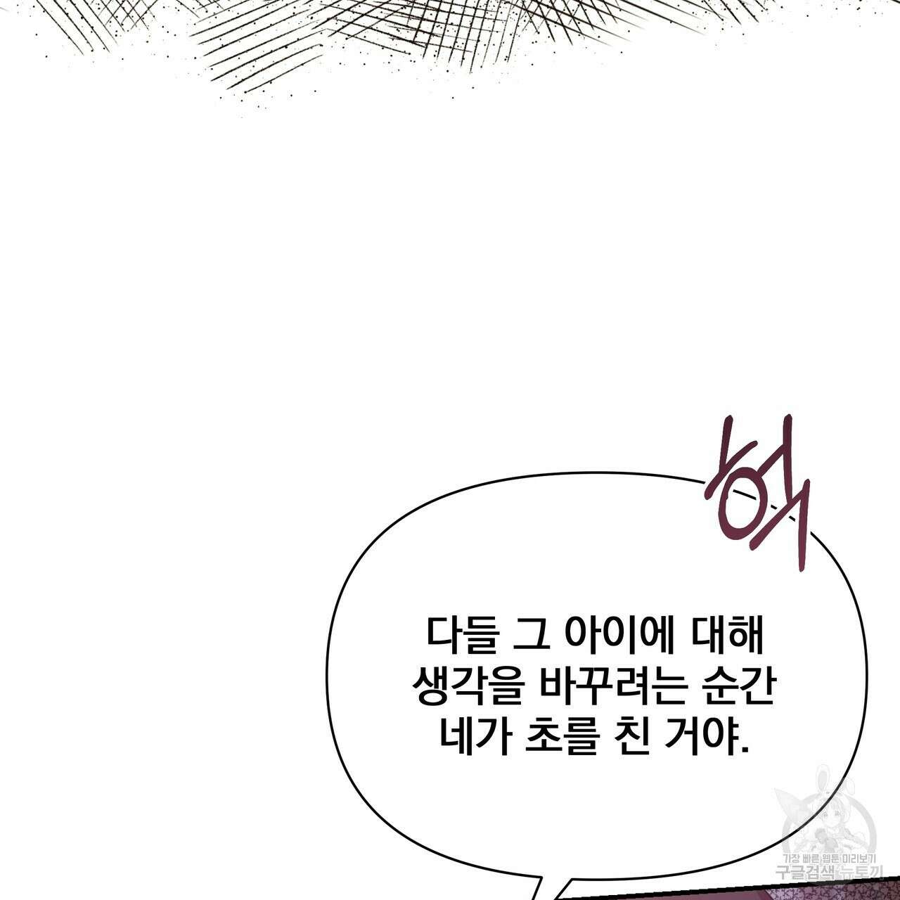 일기예보적 연애 44화 135