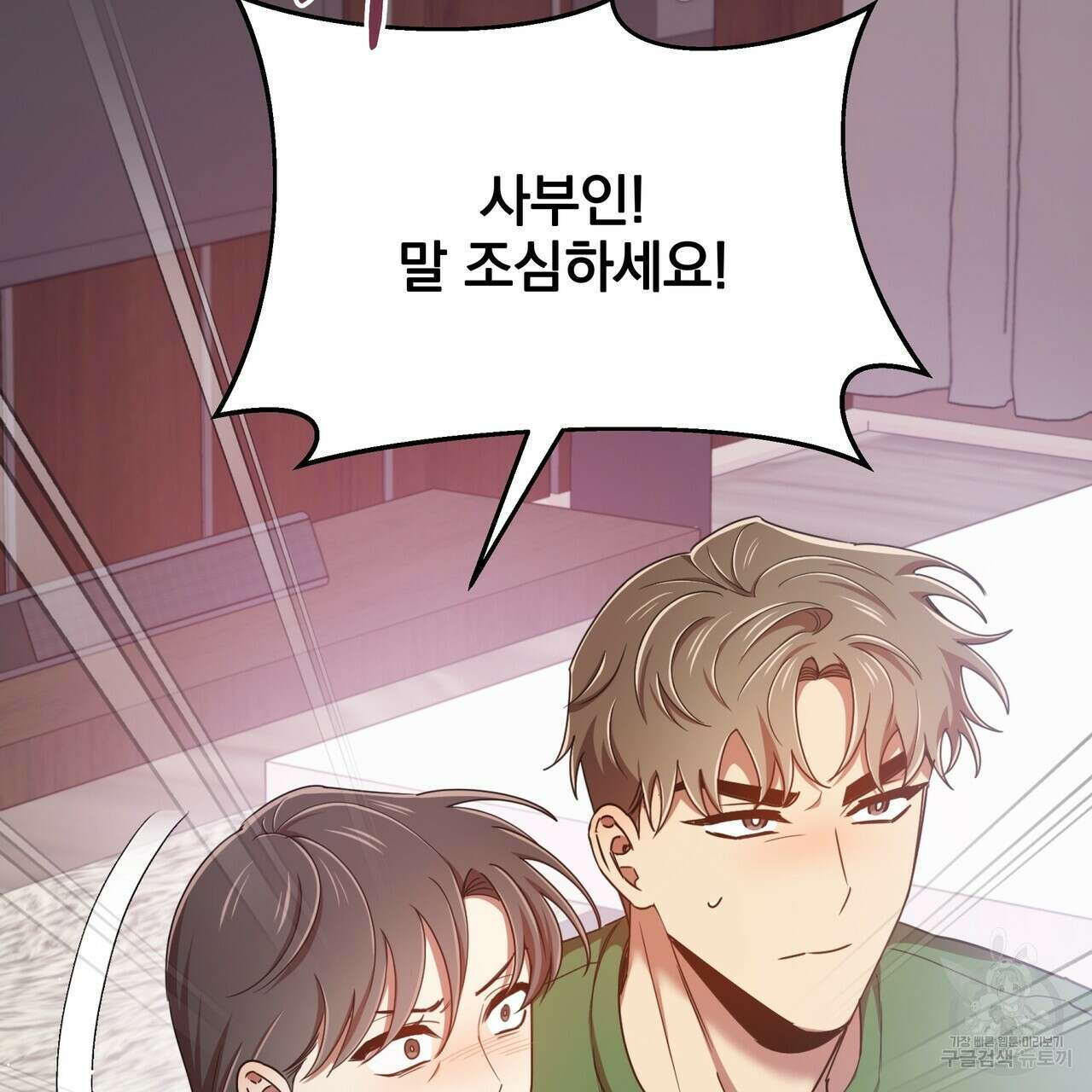 일기예보적 연애 44화 137