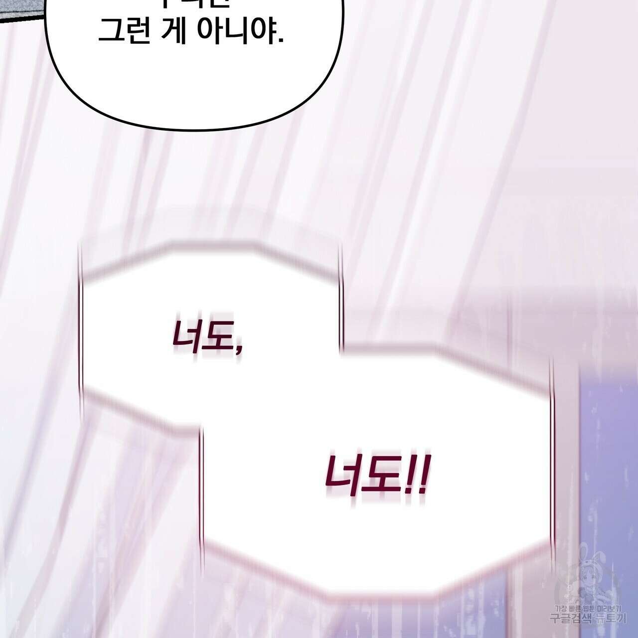 일기예보적 연애 44화 141