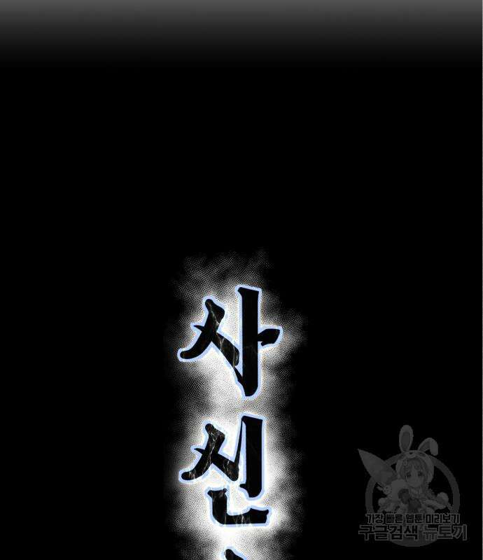 사신소년 2부 13화 10