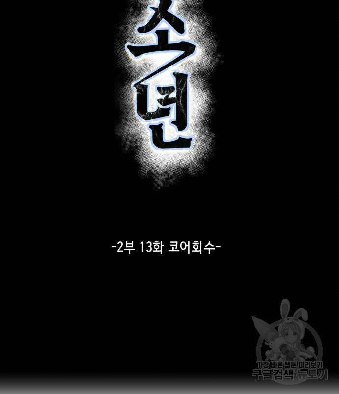 사신소년 2부 13화 11