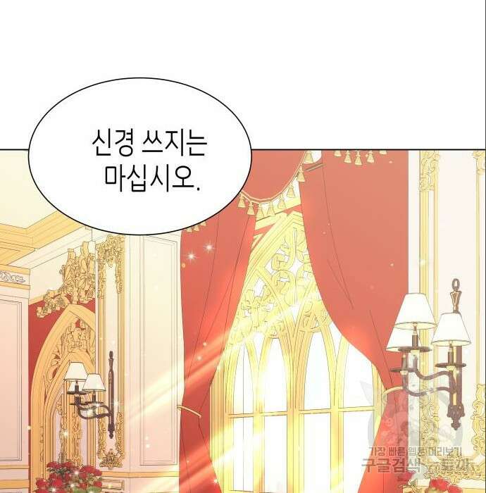 공작저의 붉은 밤 6화 38