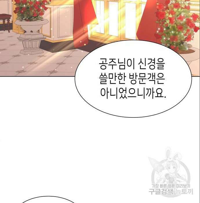 공작저의 붉은 밤 6화 39