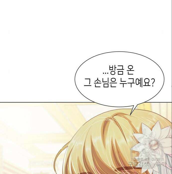 공작저의 붉은 밤 6화 41
