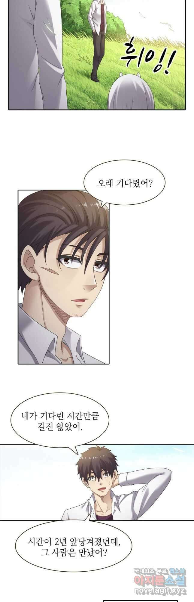 무기가게 사장님 138화 2