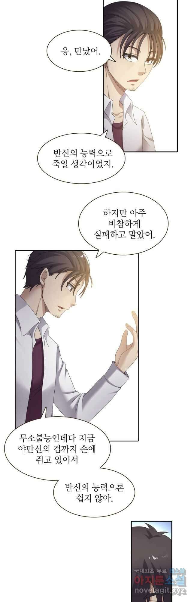 무기가게 사장님 138화 3