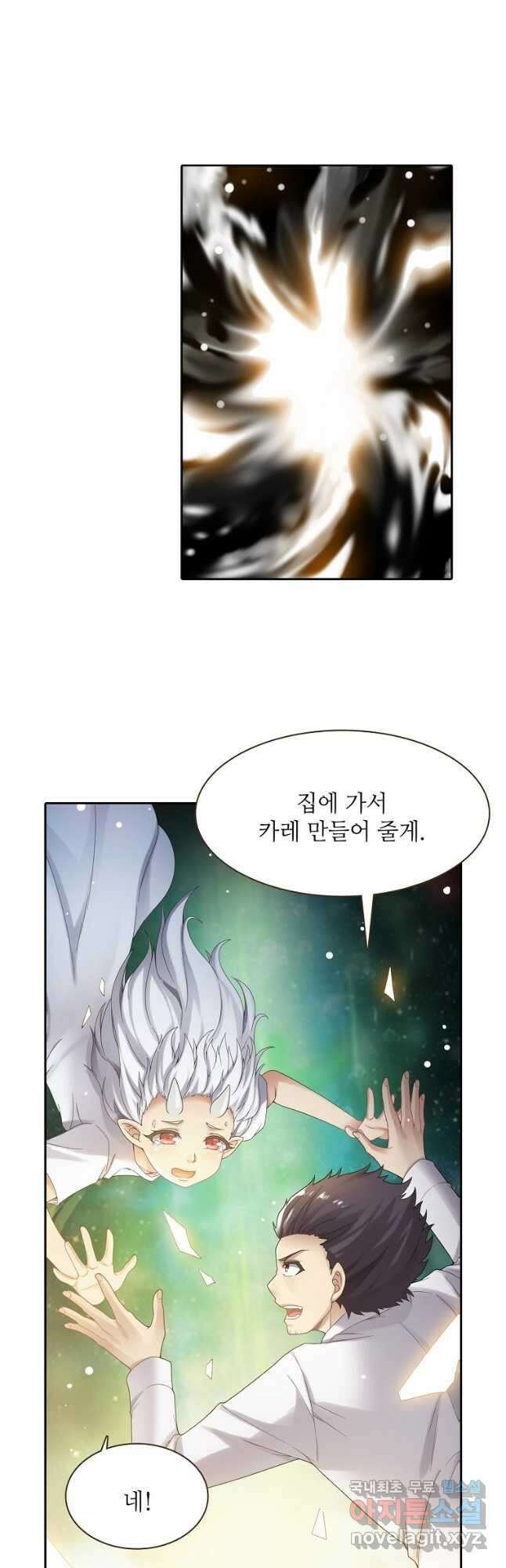 무기가게 사장님 138화 14