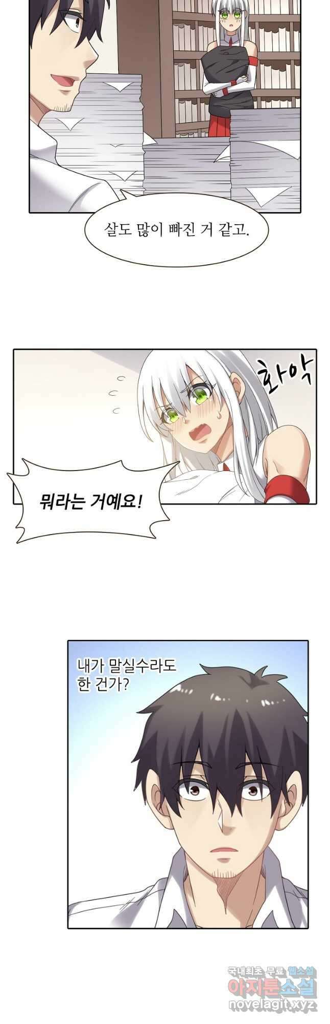 무기가게 사장님 138화 27