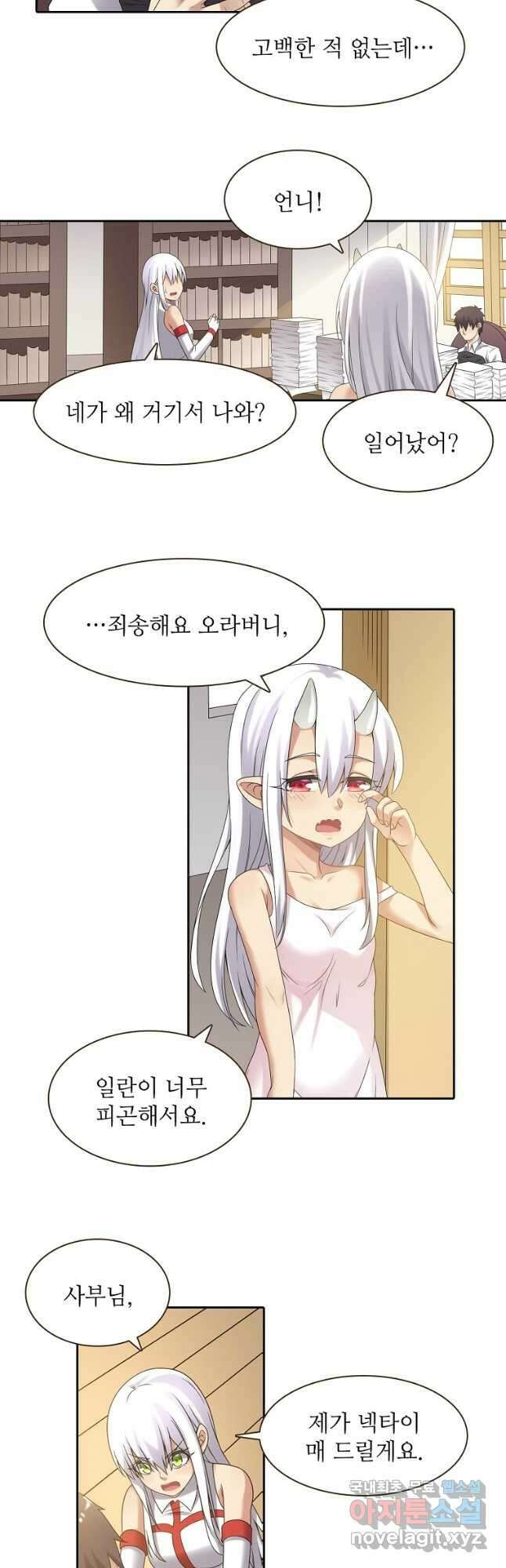 무기가게 사장님 138화 29
