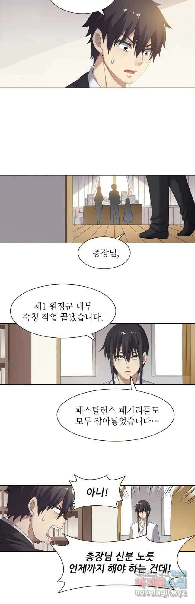 무기가게 사장님 138화 32