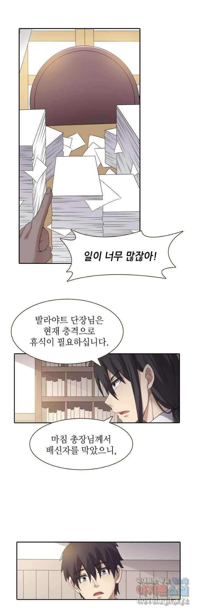 무기가게 사장님 138화 33